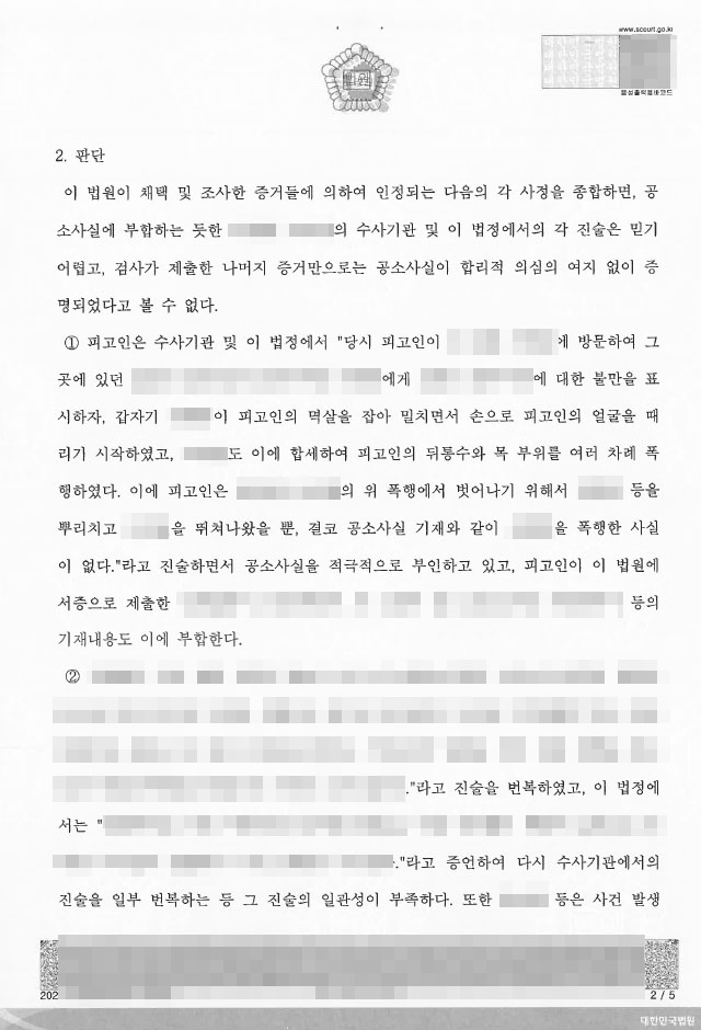 폭행과-상해-차이-수원상해변호사-무죄사례12.jpg