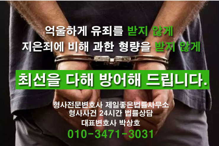 폭행과-상해-차이-수원상해변호사-무죄사례7.jpg