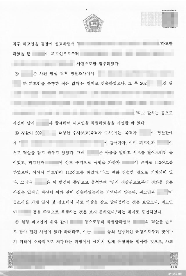 폭행과-상해-차이-수원상해변호사-무죄사례13.jpg