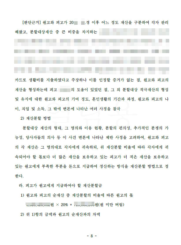 이혼-재산분할-80-승소-수원재산분할변호사7.jpg