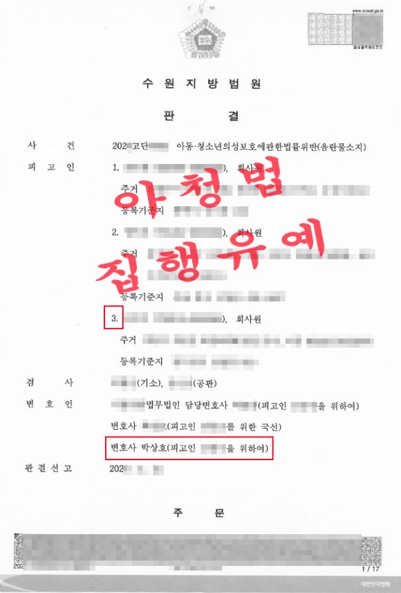 음란물소지-집행유예-수원아청법변호사4.jpg