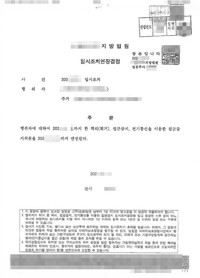 가정폭력-이혼-피해자보호명령신청-임시보호명령-이혼-수원변호사2.jpg