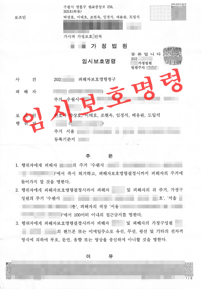 가정폭력-이혼-피해자보호명령신청-임시보호명령-이혼-수원변호사1.jpg