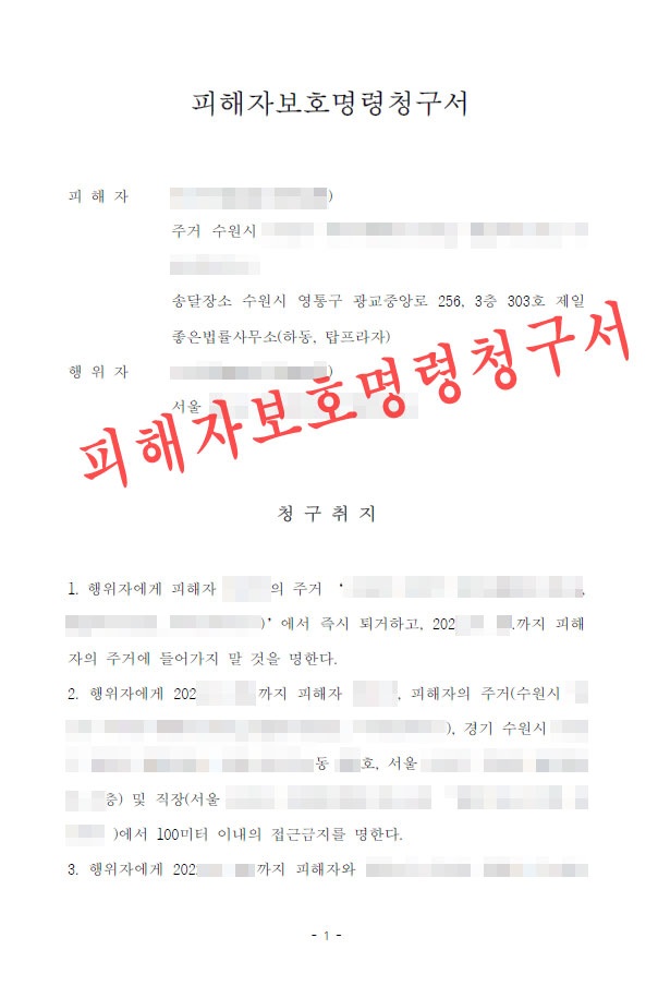 가정폭력-이혼-피해자보호명령신청-임시보호명령-이혼-수원변호사.jpg