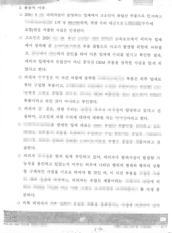 부품원산지-사기-불기소-수원사기전문변호사7.jpg