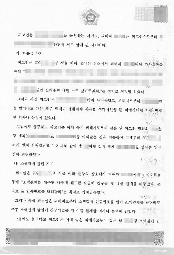 사기피해-민형사-실형선고-승소-수원사기변호사11.jpg