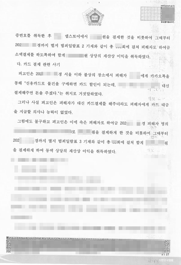 사기피해-민형사-실형선고-승소-수원사기변호사12.jpg