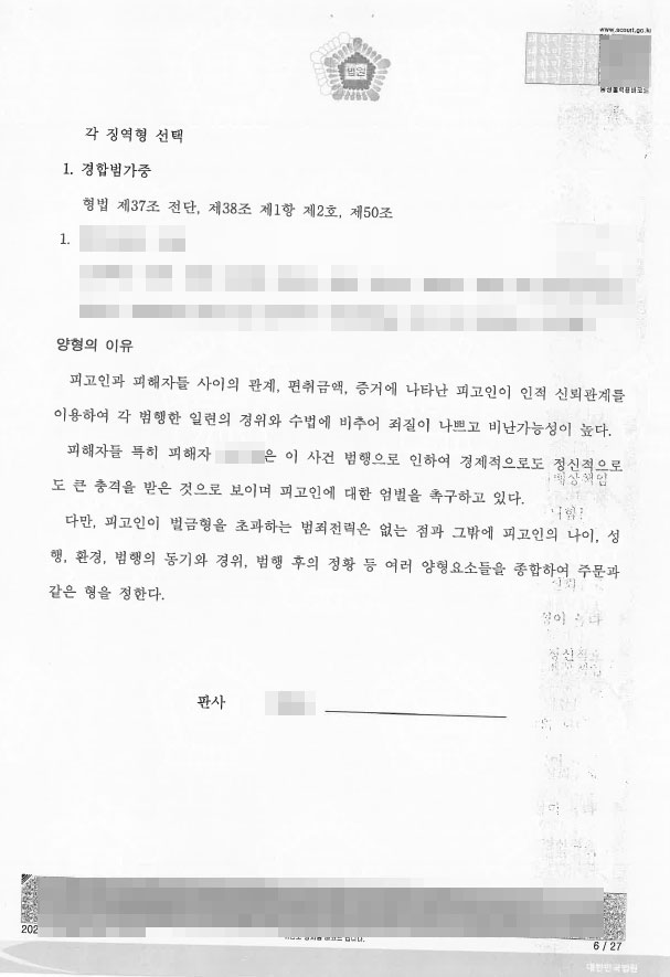 사기피해-민형사-실형선고-승소-수원사기변호사15.jpg