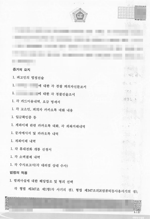 사기피해-민형사-실형선고-승소-수원사기변호사14.jpg