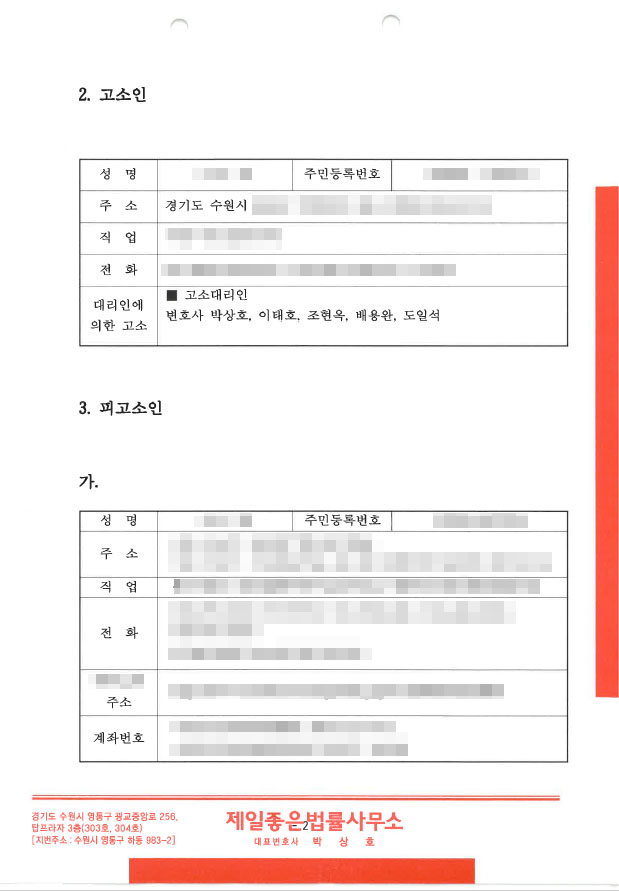 사기피해-민형사-실형선고-승소-수원사기변호사3.jpg