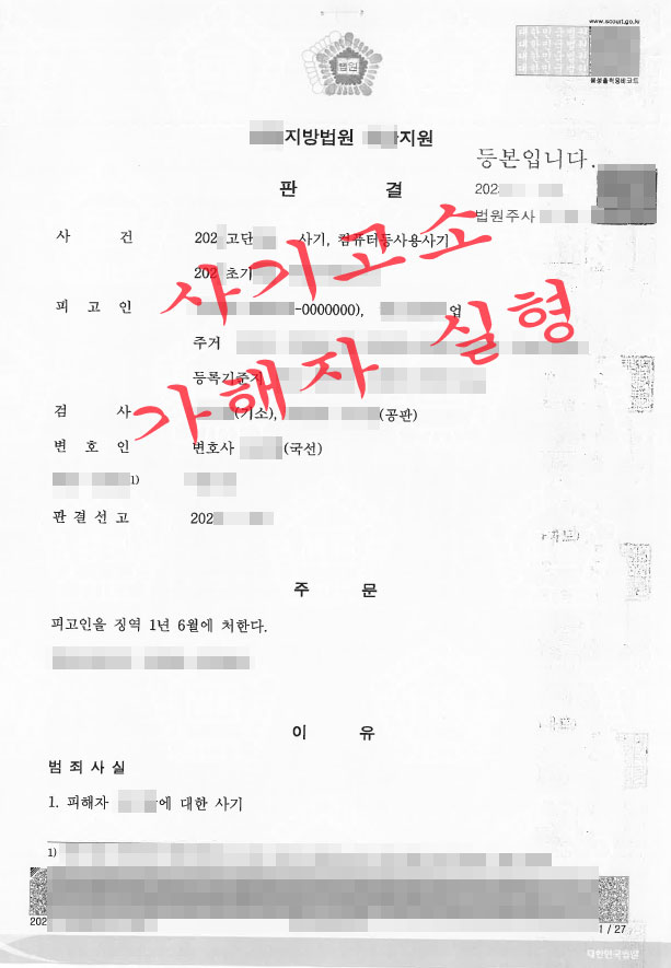 사기피해-민형사-실형선고-승소-수원사기변호사10.jpg