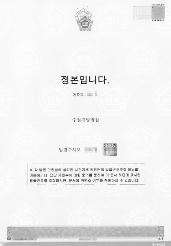 수원사기-형사고소-민사소송5.jpg