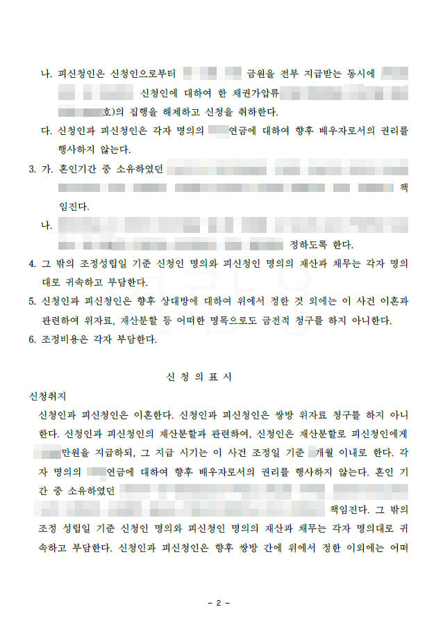 조정이혼-이혼조정신청서-매뉴얼-존재-유무-수원이혼변호사7.jpg