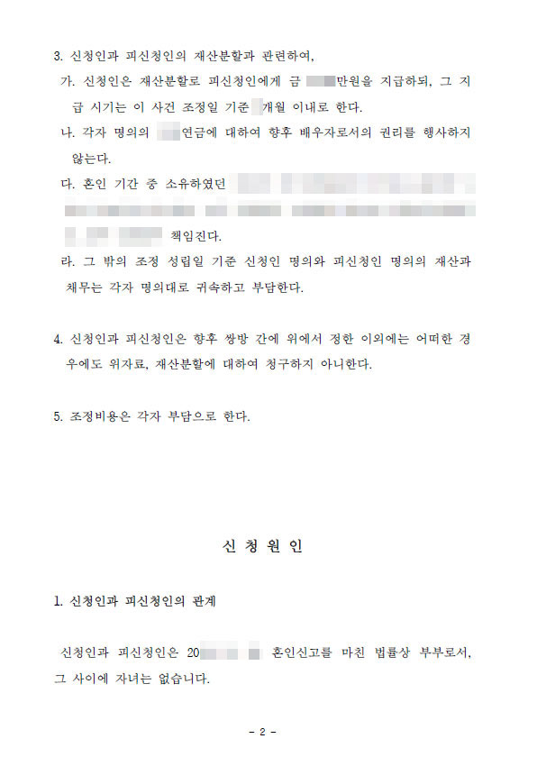 조정이혼-이혼조정신청서-매뉴얼-존재-유무-수원이혼변호사1.jpg