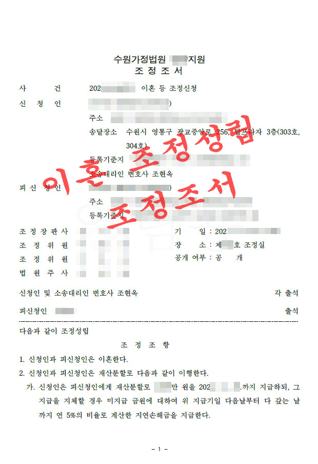 조정이혼-이혼조정신청서-매뉴얼-존재-유무-수원이혼변호사6.jpg