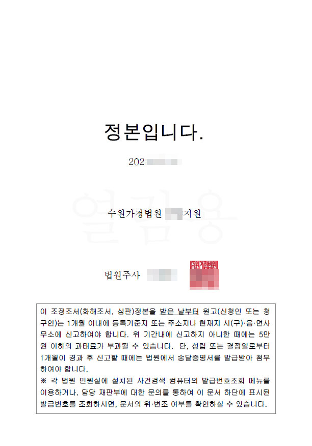 조정이혼-이혼조정신청서-매뉴얼-존재-유무-수원이혼변호사9.jpg