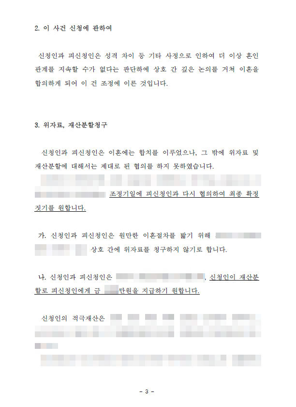 조정이혼-이혼조정신청서-매뉴얼-존재-유무-수원이혼변호사2.jpg