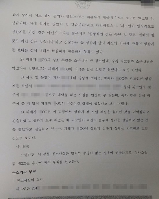 수원성범죄전문변호사준강간무죄8.jpg