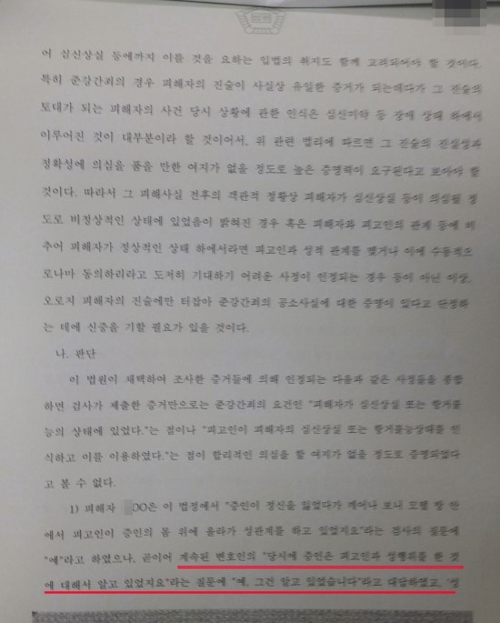 수원성범죄전문변호사준강간무죄7.jpg