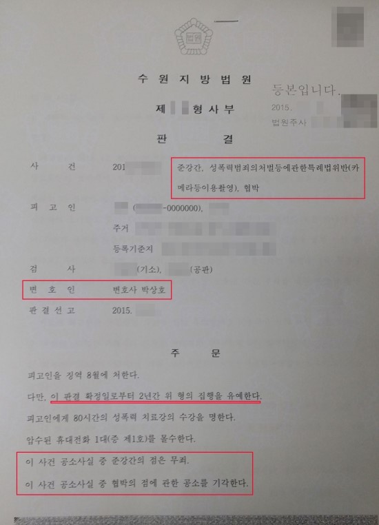 수원성범죄전문변호사준강간무죄1.jpg