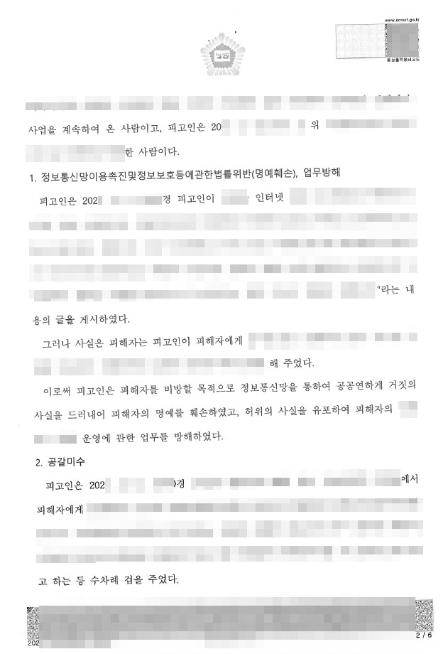 공갈죄-협박죄-차이-고소-집행유예판결-수원공갈죄변호사1.jpg