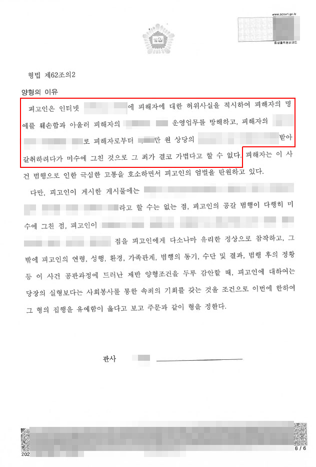 공갈죄-협박죄-차이-고소-집행유예판결-수원공갈죄변호사5.jpg