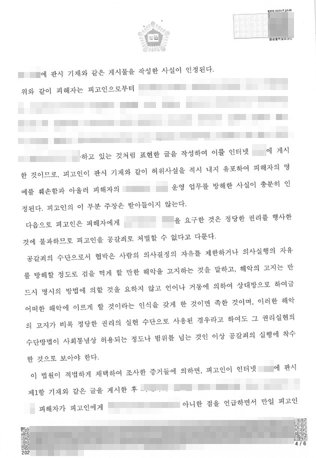 공갈죄-협박죄-차이-고소-집행유예판결-수원공갈죄변호사3.jpg