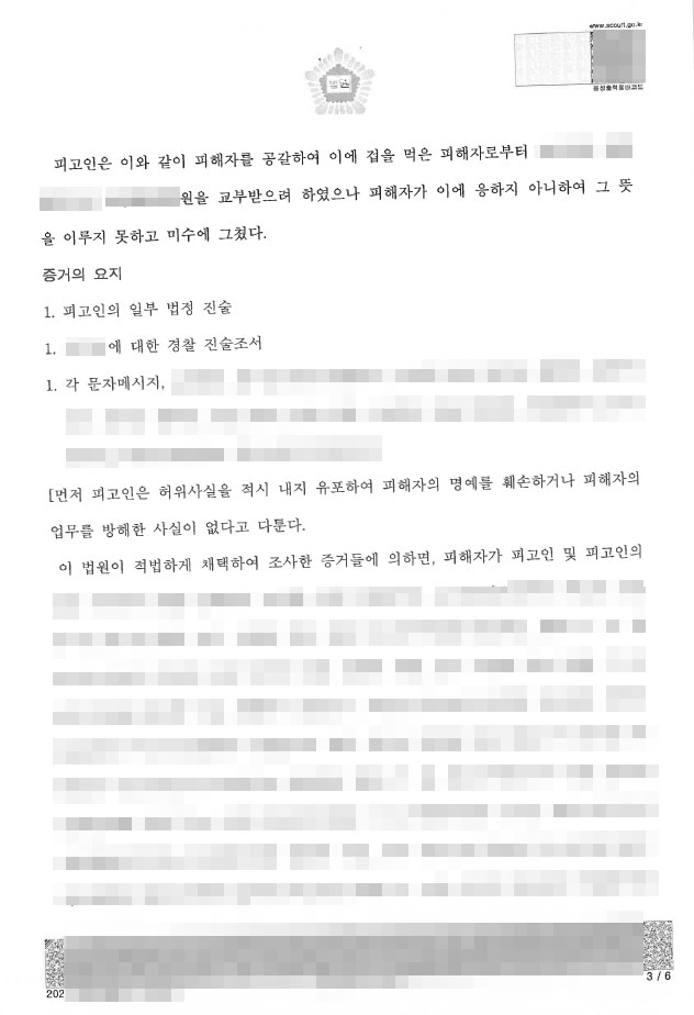 공갈죄-협박죄-차이-고소-집행유예판결-수원공갈죄변호사2.jpg