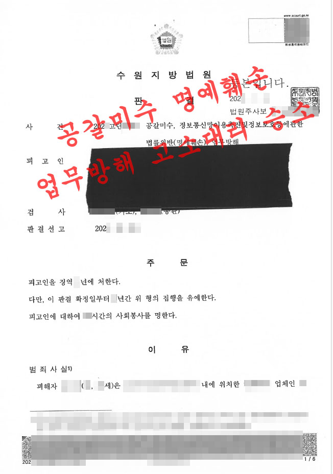 공갈죄-협박죄-차이-고소-집행유예판결-수원공갈죄변호사.jpg