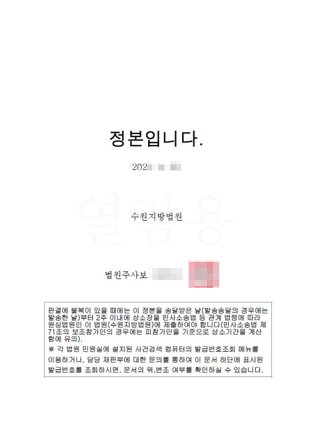 상간남위자료청구-승소-수원상간남변호사5.jpg