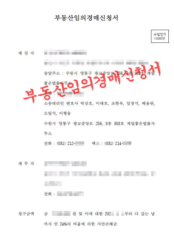 부동산임의경매-개시결정-수원부동산변호사3.jpg