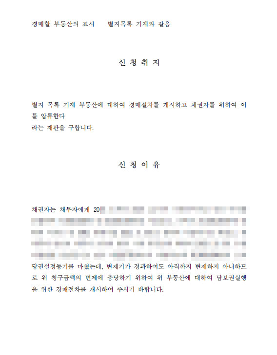 부동산임의경매-개시결정-수원부동산변호사4.jpg