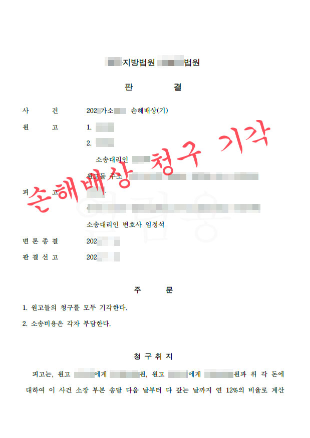 불법행위-손해배상-소멸시효-청구기각사례-수원민사전문변호사3.jpg