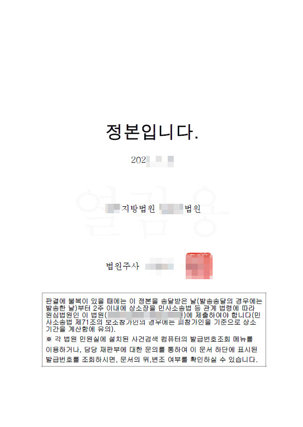 불법행위-손해배상-소멸시효-청구기각사례-수원민사전문변호사5.jpg