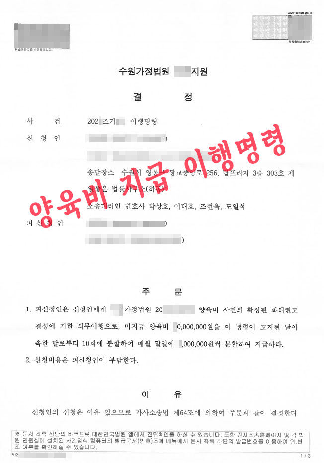 과거양육비-청구-소멸시효-산정-인지청구후-양육비이행명령.jpg