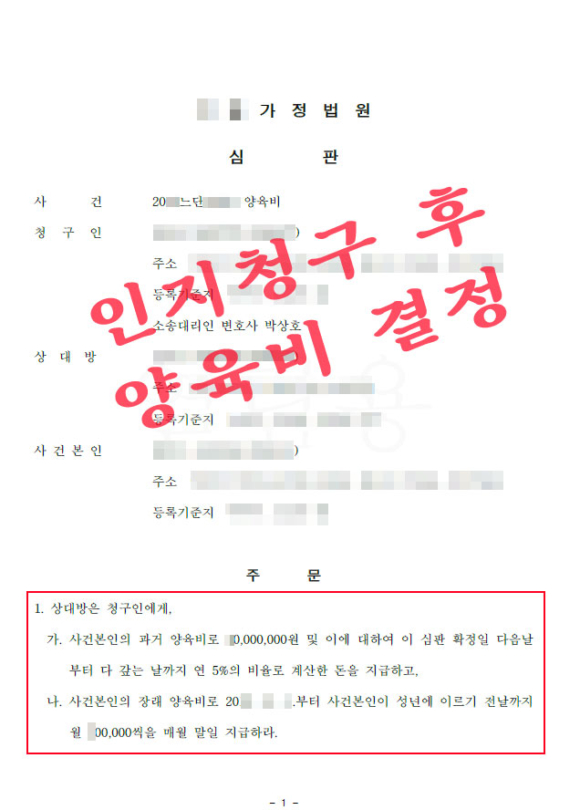 과거양육비-청구-소멸시효-산정-인지청구후-양육비결정.jpg