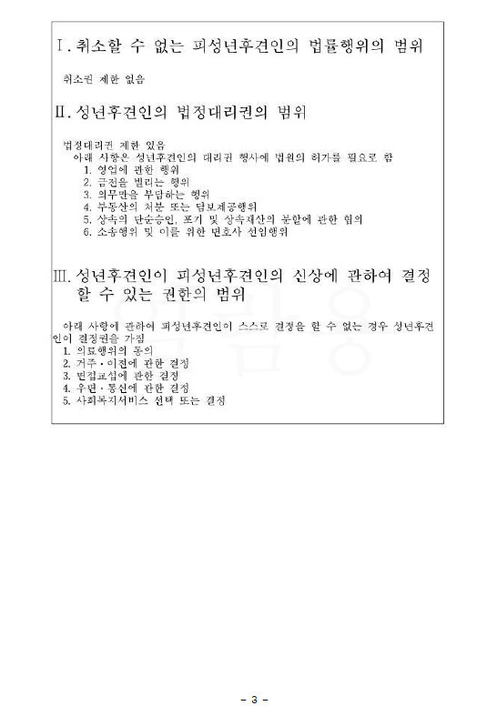수원-성년후견심판청구-개시결정4.jpg