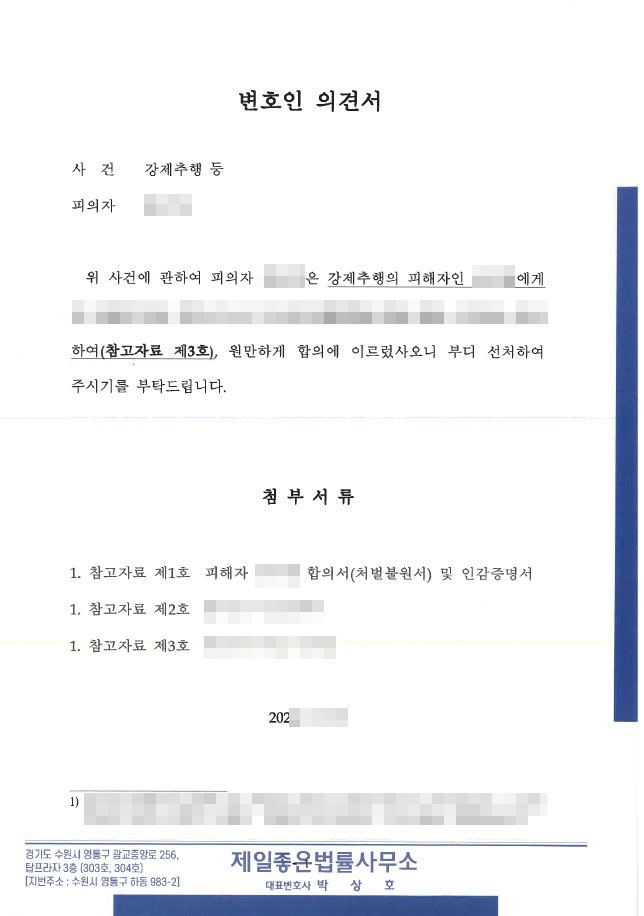 강제추행-기소유예-수원강제추행변호사7.jpg