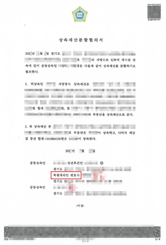 수원-특별대리인선임신청-변호사10.jpg