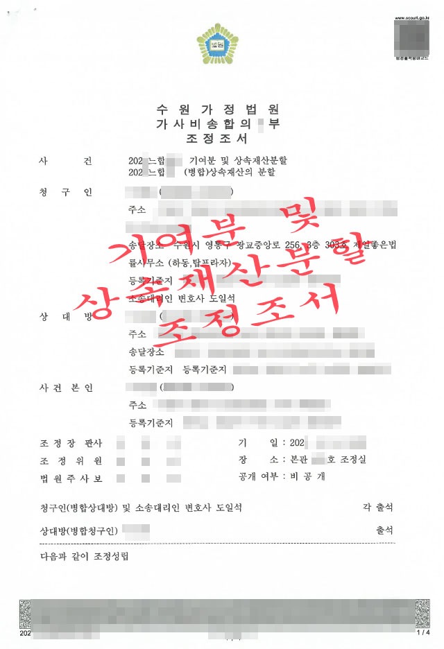 상속재산분할-기여분-조정사례-수원가사전문변호사4.jpg