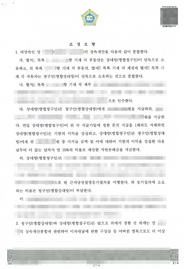 상속재산분할-기여분-조정사례-수원가사전문변호사5.jpg