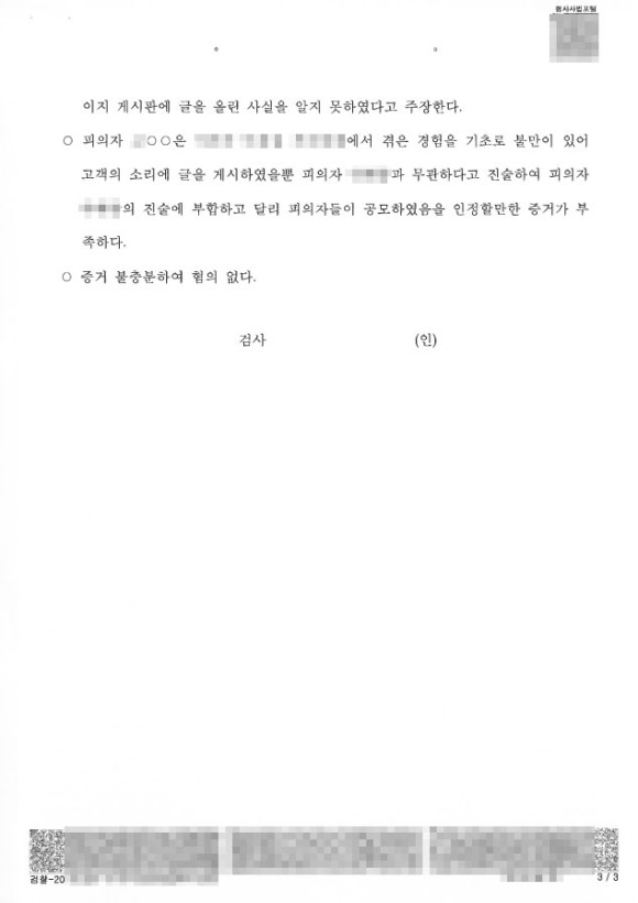 특수협박-명예훼손-불기소-수원형사전문변호사6.jpg