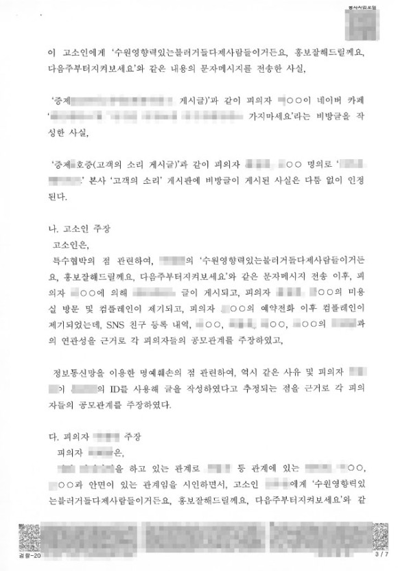 특수협박-명예훼손-불기소-수원형사전문변호사9.jpg
