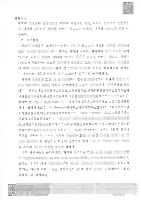 특수협박-명예훼손-불기소-수원형사전문변호사7.jpg