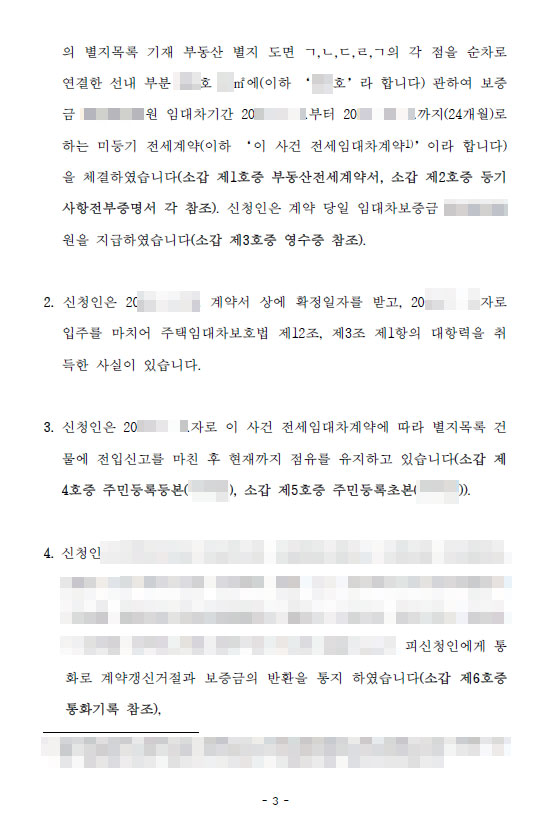 보증금-반환-임차권등기명령2.jpg