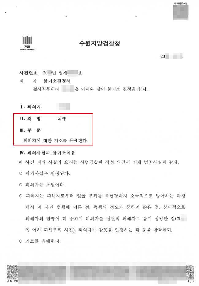 쌍방폭행-정당방위-손해배상-수원형사전문변호사1.jpg