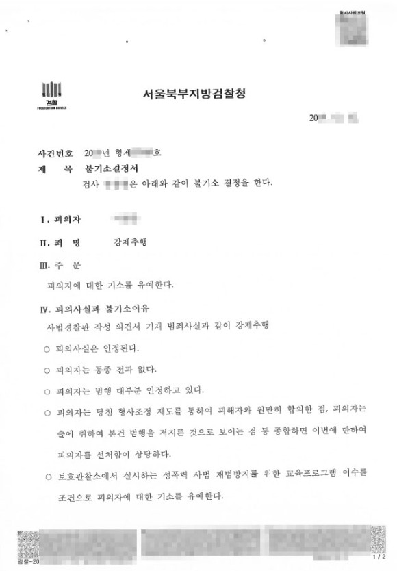 클럽강제추행-기소유예-수원형사전문변호사4.jpg