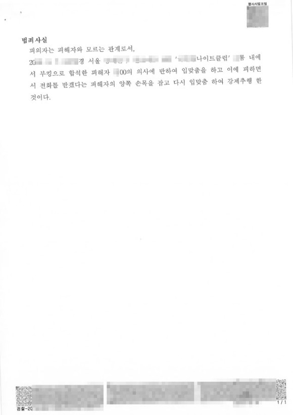 클럽강제추행-기소유예-수원형사전문변호사6.jpg