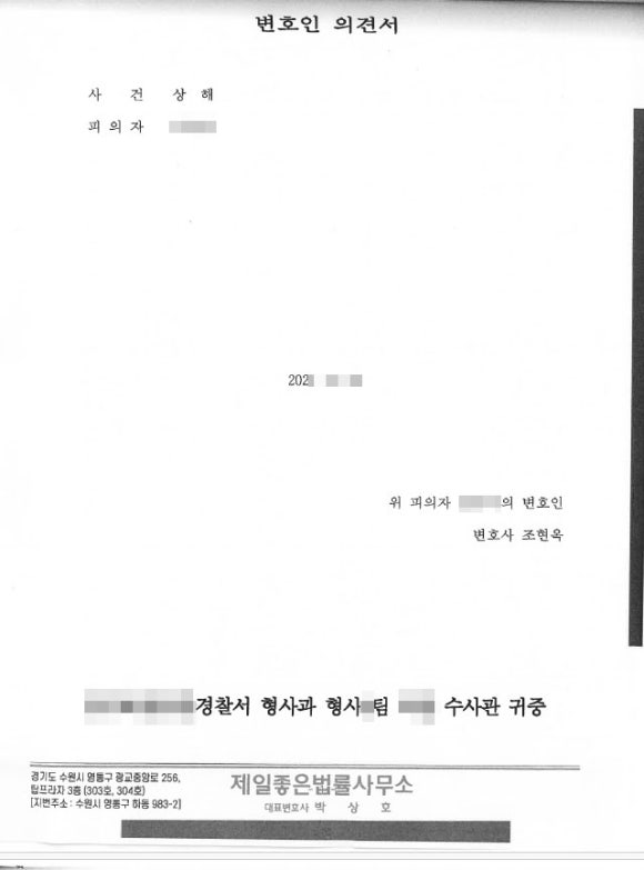 쌍방폭행-상대방-실형구속-수원상해변호사-변호인의견서.jpg