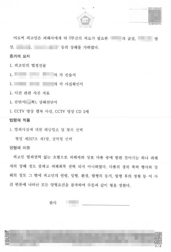 쌍방폭행-상대방-실형구속-수원상해변호사-판결문1.jpg